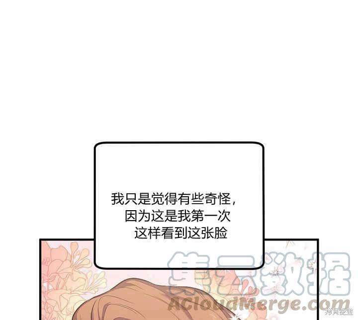 《幸运还是不幸》漫画最新章节第13话免费下拉式在线观看章节第【80】张图片