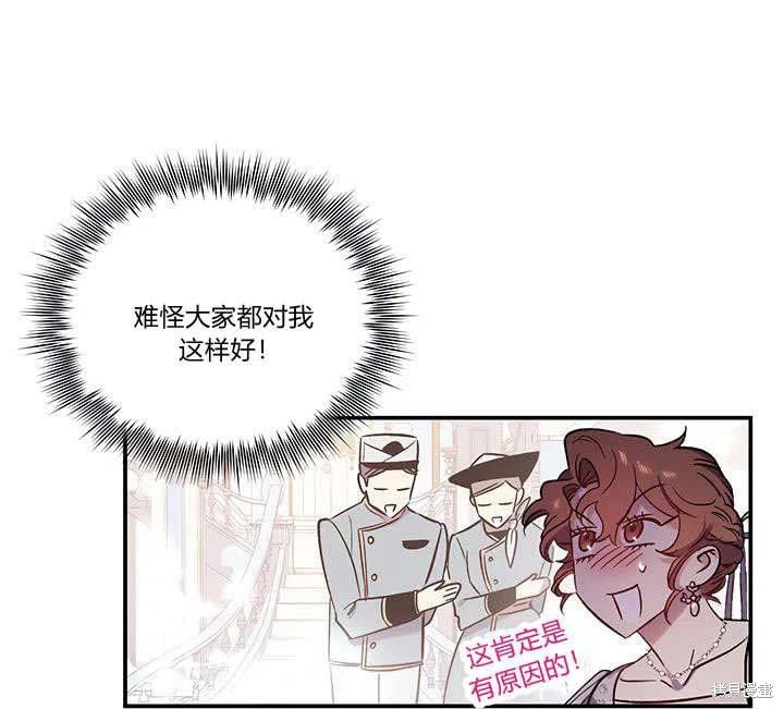 《幸运还是不幸》漫画最新章节第31话免费下拉式在线观看章节第【32】张图片