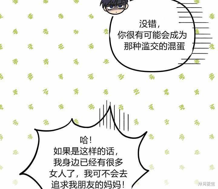 《幸运还是不幸》漫画最新章节第19话免费下拉式在线观看章节第【73】张图片