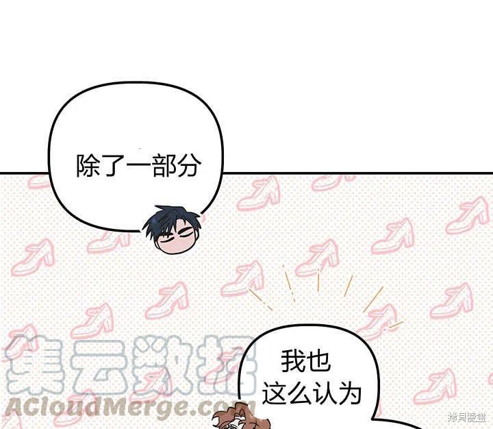 《幸运还是不幸》漫画最新章节第33话免费下拉式在线观看章节第【21】张图片