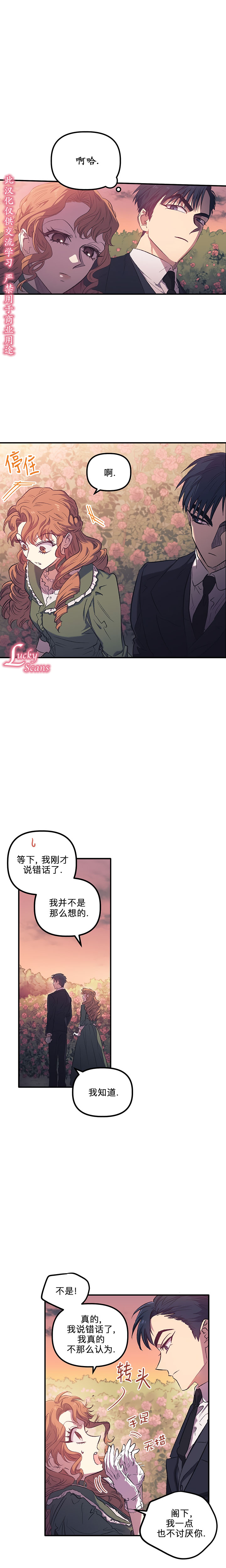 《幸运还是不幸》漫画最新章节第3话免费下拉式在线观看章节第【8】张图片