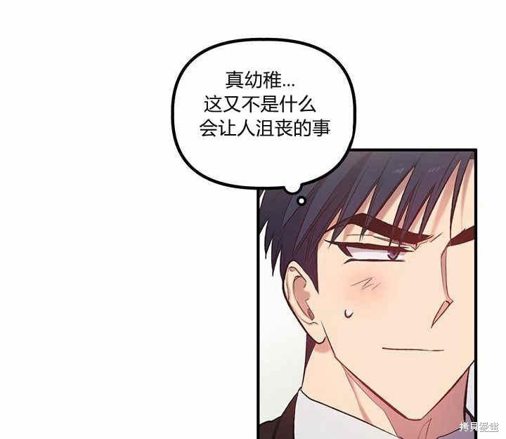 《幸运还是不幸》漫画最新章节第13话免费下拉式在线观看章节第【78】张图片