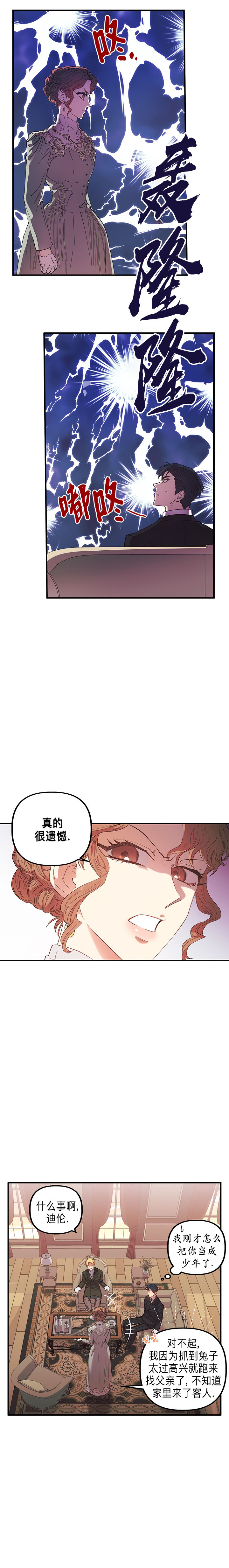 《幸运还是不幸》漫画最新章节第1话免费下拉式在线观看章节第【21】张图片