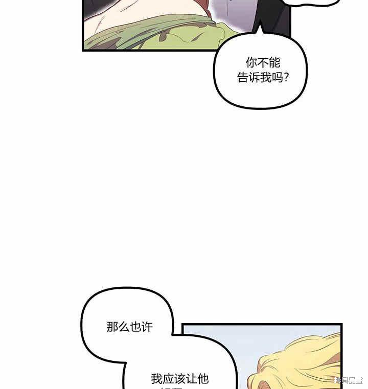 《幸运还是不幸》漫画最新章节第6话免费下拉式在线观看章节第【80】张图片