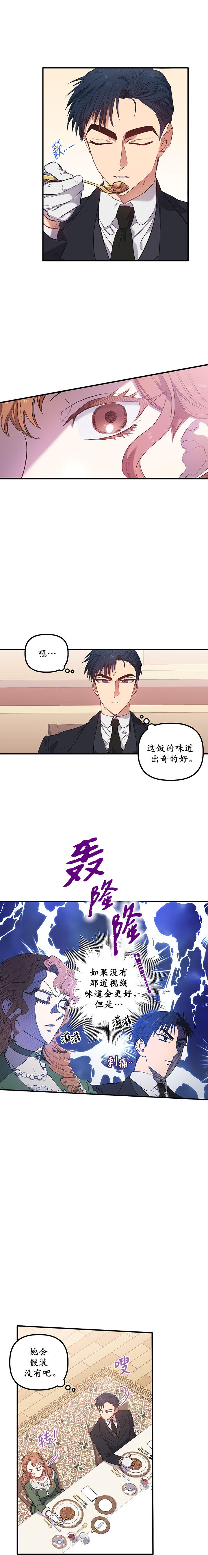 《幸运还是不幸》漫画最新章节第2话免费下拉式在线观看章节第【4】张图片