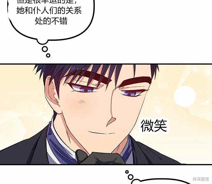 《幸运还是不幸》漫画最新章节第18话免费下拉式在线观看章节第【73】张图片