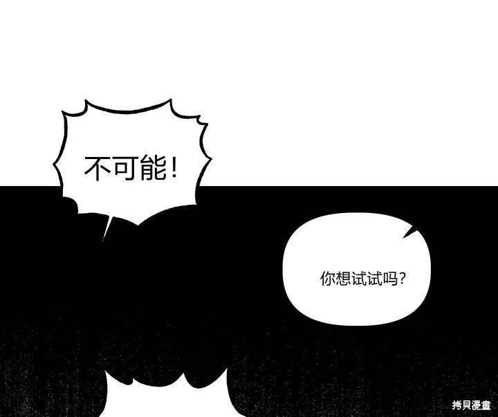 《幸运还是不幸》漫画最新章节第33话免费下拉式在线观看章节第【74】张图片