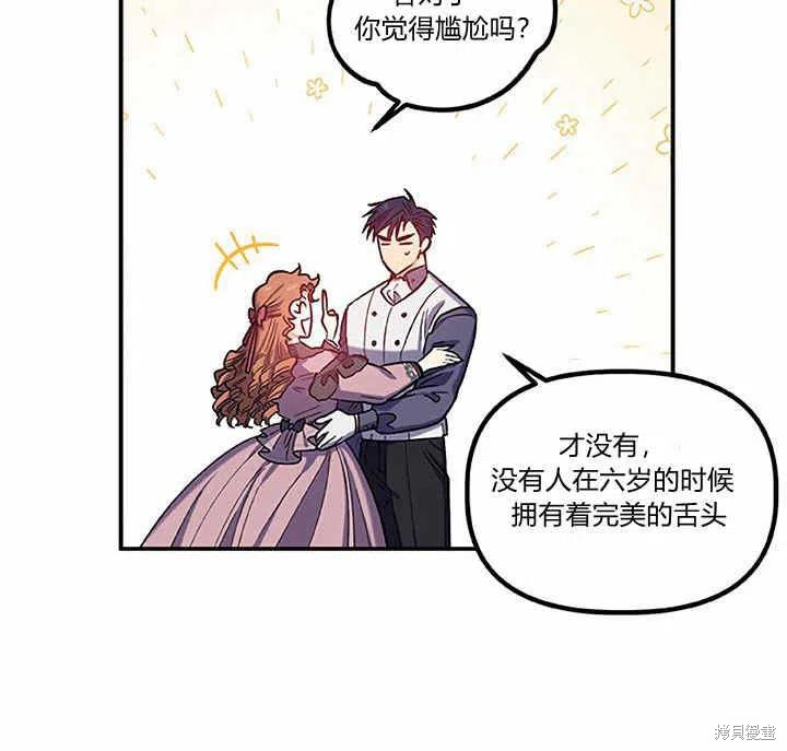 《幸运还是不幸》漫画最新章节第27话免费下拉式在线观看章节第【70】张图片