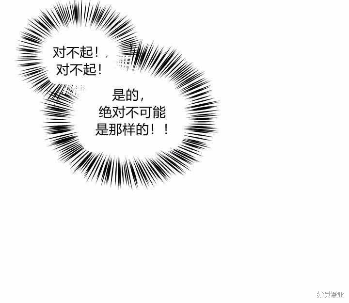 《幸运还是不幸》漫画最新章节第8话免费下拉式在线观看章节第【144】张图片