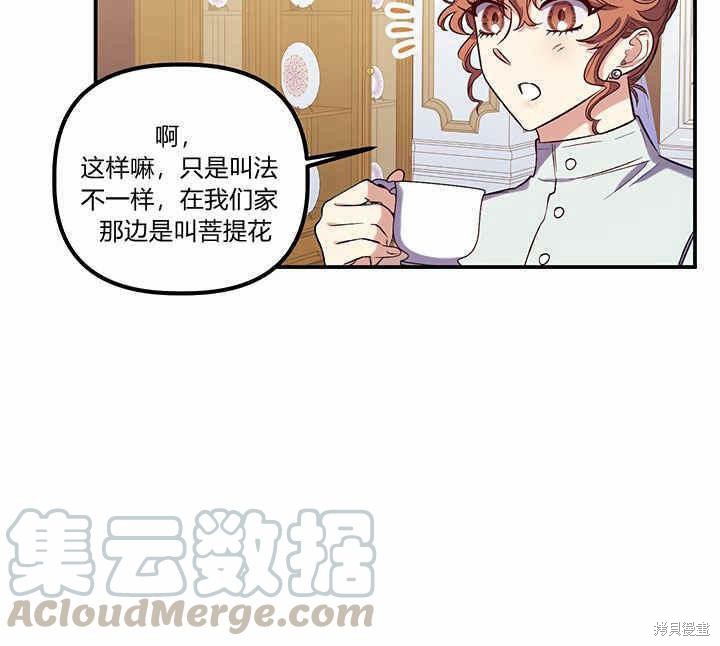 《幸运还是不幸》漫画最新章节第21话免费下拉式在线观看章节第【110】张图片