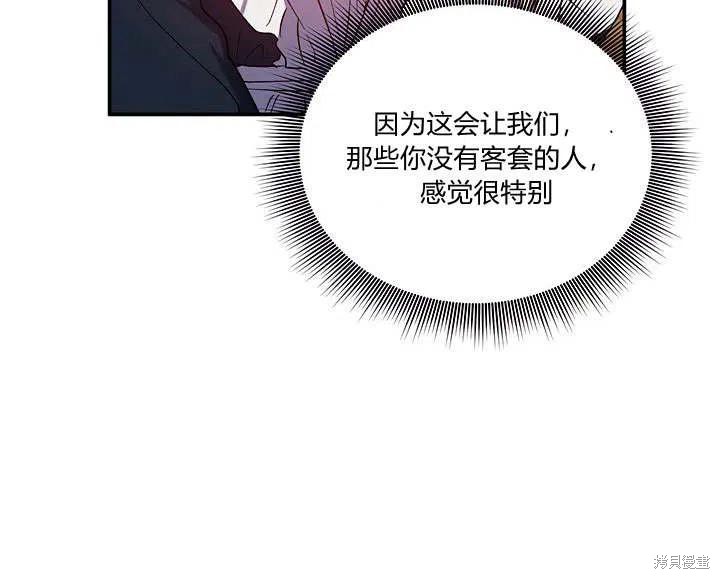 《幸运还是不幸》漫画最新章节第30话免费下拉式在线观看章节第【104】张图片