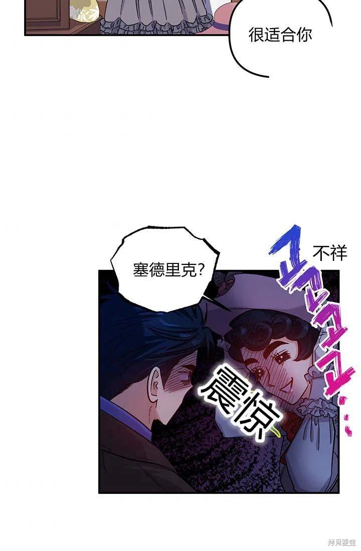 《幸运还是不幸》漫画最新章节第34话免费下拉式在线观看章节第【41】张图片