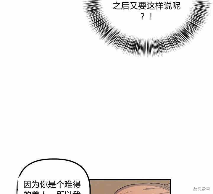 《幸运还是不幸》漫画最新章节第21话免费下拉式在线观看章节第【121】张图片