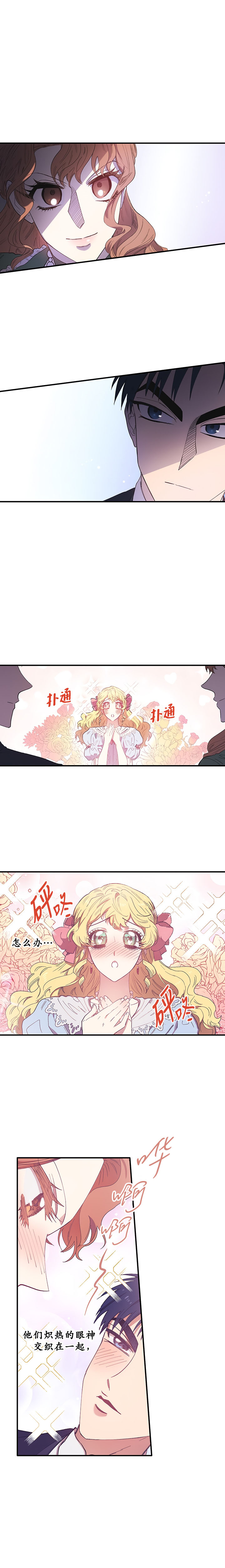 《幸运还是不幸》漫画最新章节第2话免费下拉式在线观看章节第【9】张图片