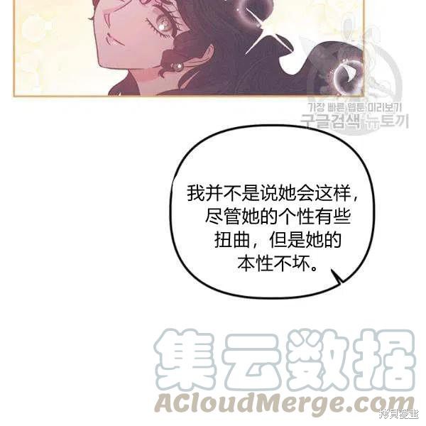 《幸运还是不幸》漫画最新章节第35话免费下拉式在线观看章节第【81】张图片