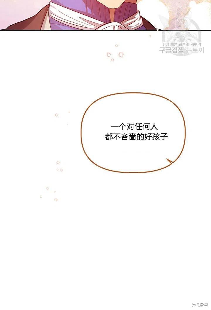 《幸运还是不幸》漫画最新章节第34话免费下拉式在线观看章节第【69】张图片