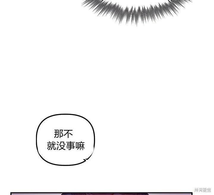 《幸运还是不幸》漫画最新章节第30话免费下拉式在线观看章节第【30】张图片