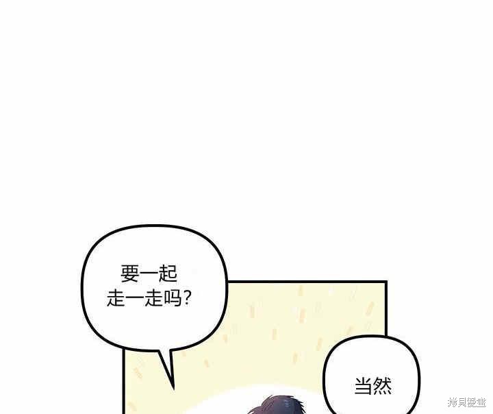 《幸运还是不幸》漫画最新章节第8话免费下拉式在线观看章节第【76】张图片