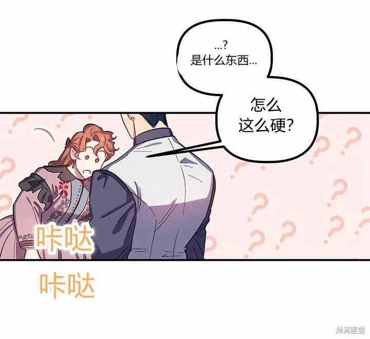 《幸运还是不幸》漫画最新章节第26话免费下拉式在线观看章节第【70】张图片