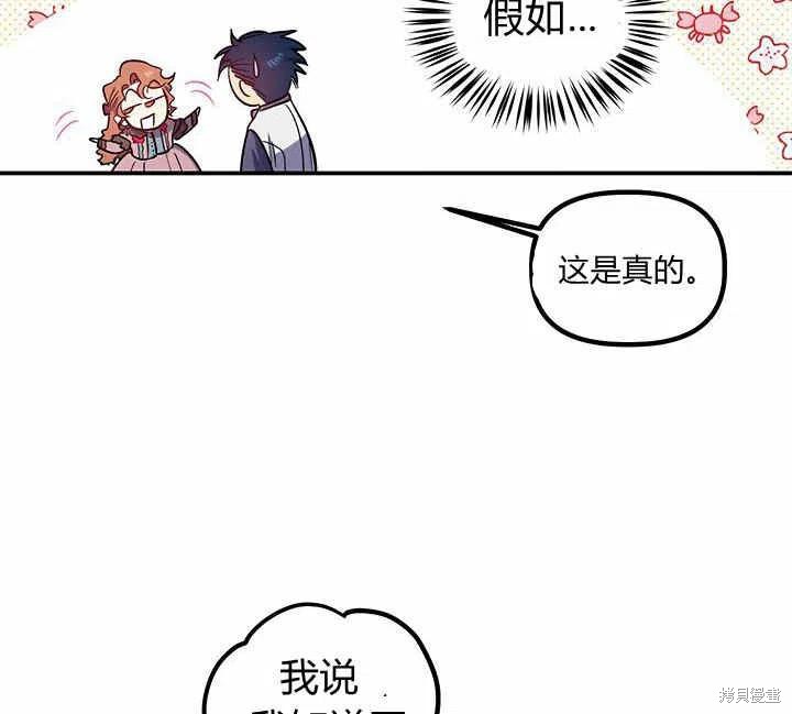 《幸运还是不幸》漫画最新章节第26话免费下拉式在线观看章节第【111】张图片