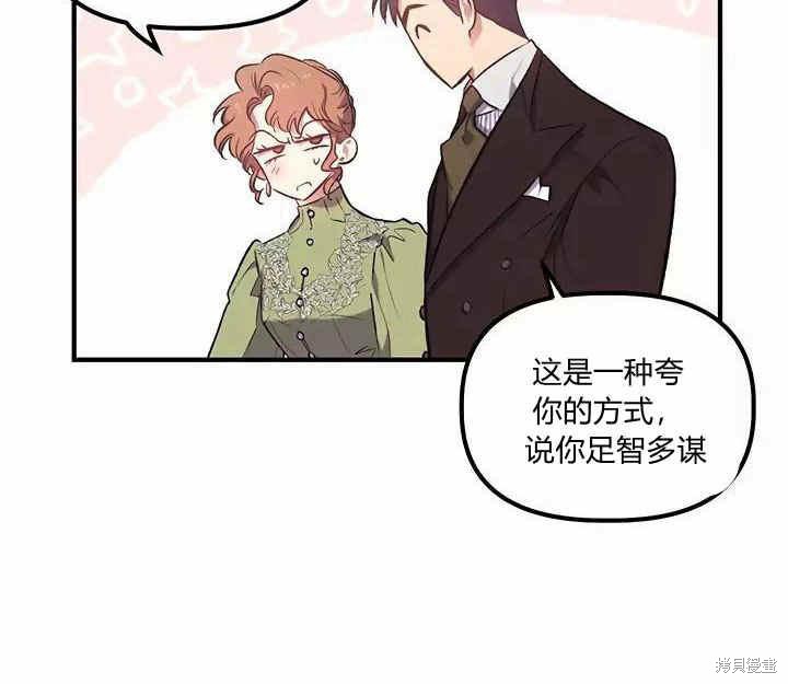 《幸运还是不幸》漫画最新章节第12话免费下拉式在线观看章节第【29】张图片