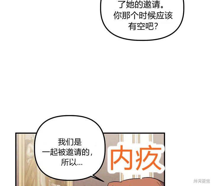 《幸运还是不幸》漫画最新章节第31话免费下拉式在线观看章节第【50】张图片