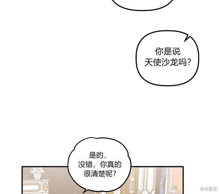 《幸运还是不幸》漫画最新章节第31话免费下拉式在线观看章节第【15】张图片