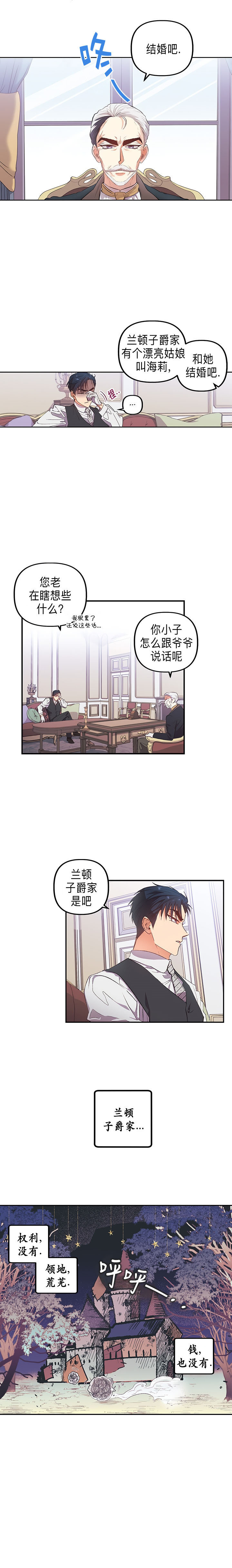 《幸运还是不幸》漫画最新章节第1话免费下拉式在线观看章节第【3】张图片