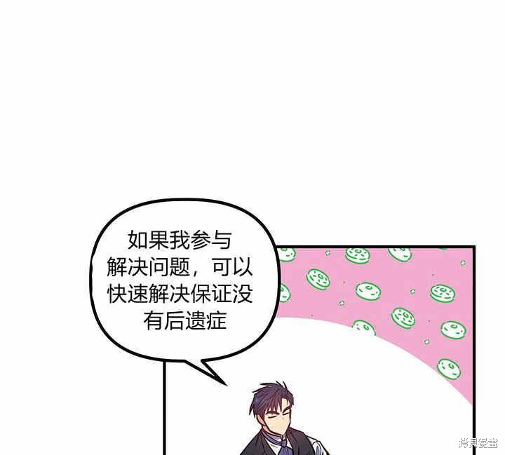 《幸运还是不幸》漫画最新章节第18话免费下拉式在线观看章节第【88】张图片