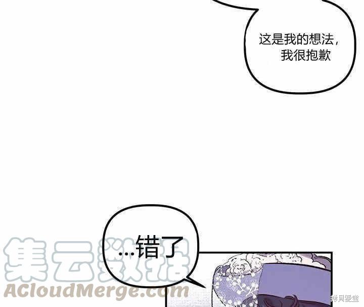 《幸运还是不幸》漫画最新章节第20话免费下拉式在线观看章节第【101】张图片