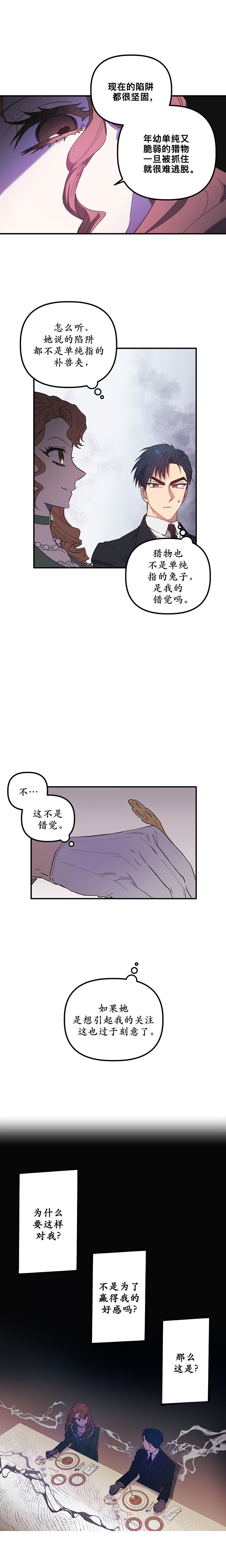 《幸运还是不幸》漫画最新章节第2话免费下拉式在线观看章节第【8】张图片