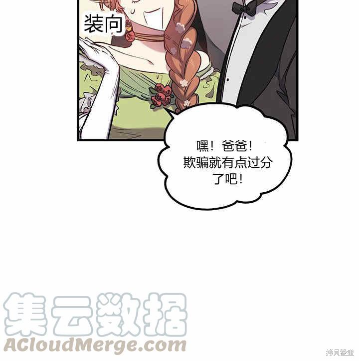 《幸运还是不幸》漫画最新章节第6话免费下拉式在线观看章节第【91】张图片