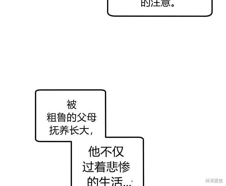 《幸运还是不幸》漫画最新章节第29话免费下拉式在线观看章节第【68】张图片