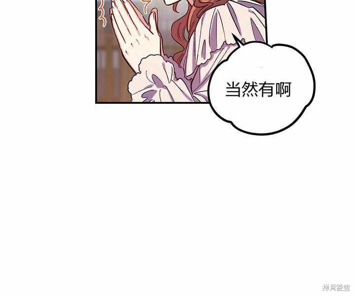 《幸运还是不幸》漫画最新章节第24话免费下拉式在线观看章节第【30】张图片