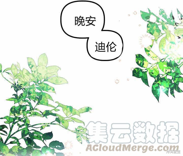 《幸运还是不幸》漫画最新章节第24话免费下拉式在线观看章节第【121】张图片