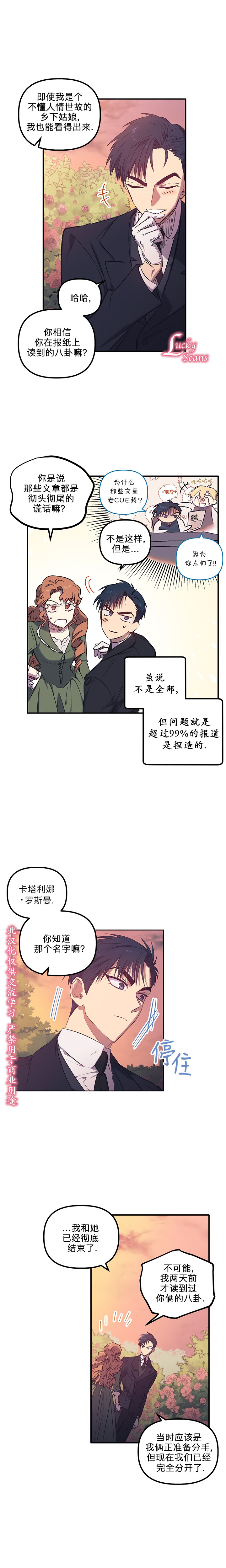 《幸运还是不幸》漫画最新章节第3话免费下拉式在线观看章节第【11】张图片