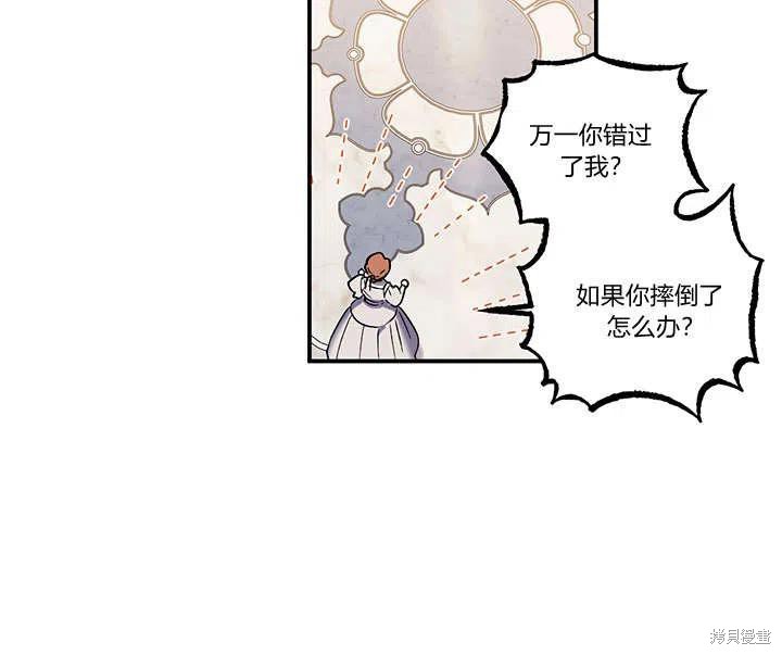 《幸运还是不幸》漫画最新章节第33话免费下拉式在线观看章节第【80】张图片