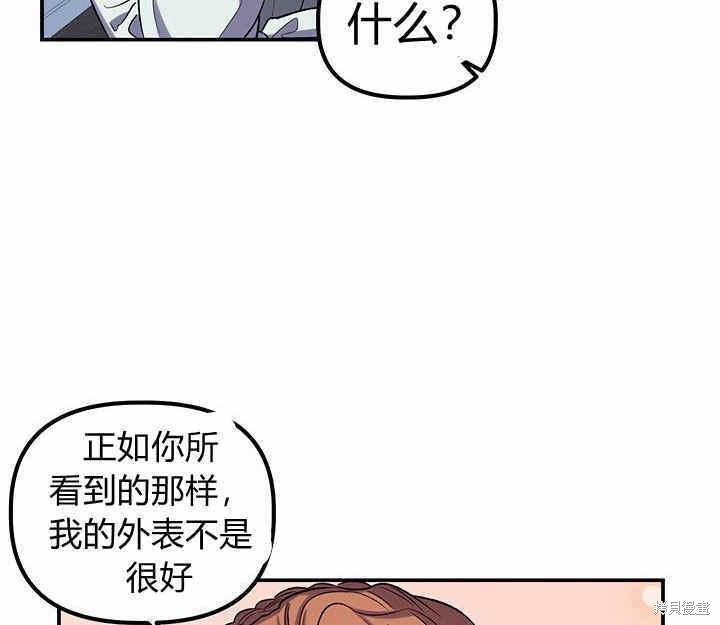 《幸运还是不幸》漫画最新章节第20话免费下拉式在线观看章节第【75】张图片