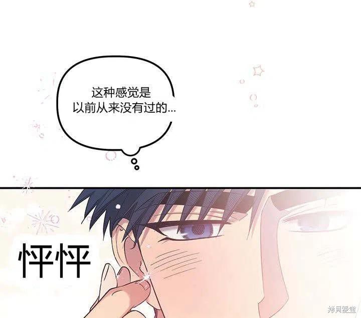 《幸运还是不幸》漫画最新章节第32话免费下拉式在线观看章节第【76】张图片