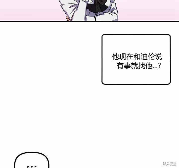 《幸运还是不幸》漫画最新章节第25话免费下拉式在线观看章节第【91】张图片