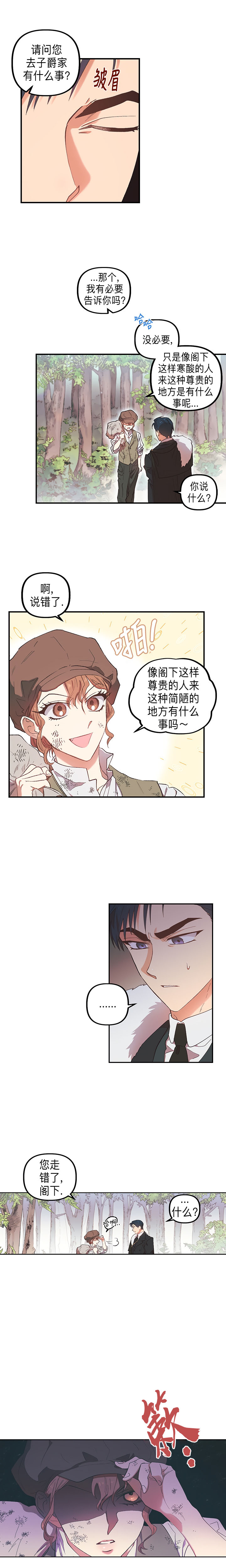 《幸运还是不幸》漫画最新章节第1话免费下拉式在线观看章节第【10】张图片