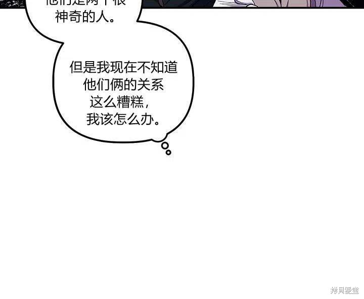 《幸运还是不幸》漫画最新章节第30话免费下拉式在线观看章节第【120】张图片