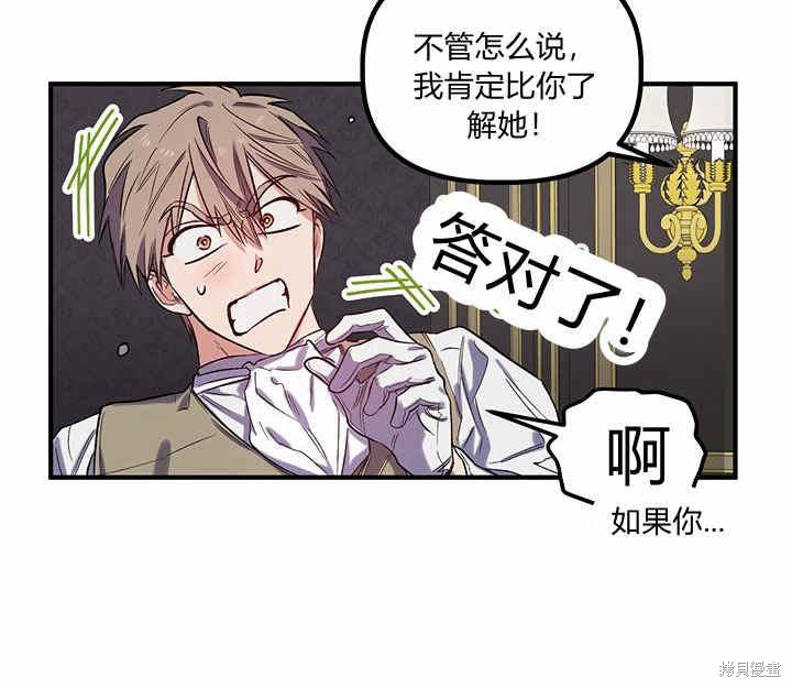 《幸运还是不幸》漫画最新章节第18话免费下拉式在线观看章节第【76】张图片