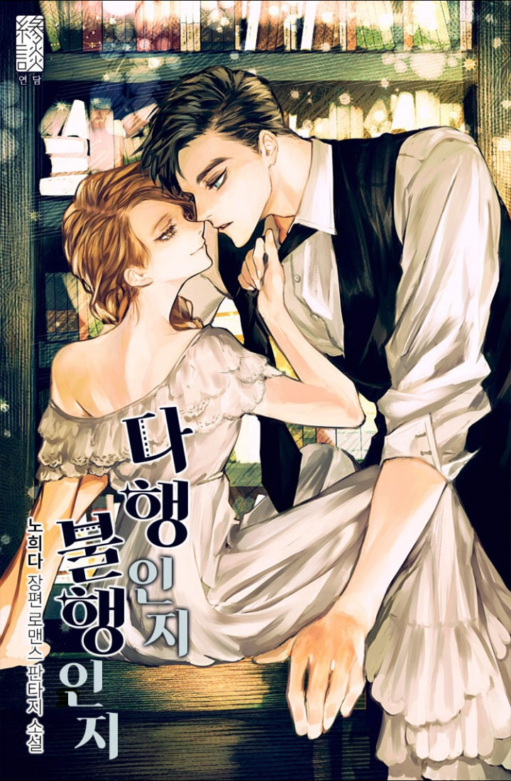 《幸运还是不幸》漫画最新章节第0话免费下拉式在线观看章节第【15】张图片