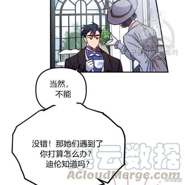 《幸运还是不幸》漫画最新章节第35话免费下拉式在线观看章节第【85】张图片