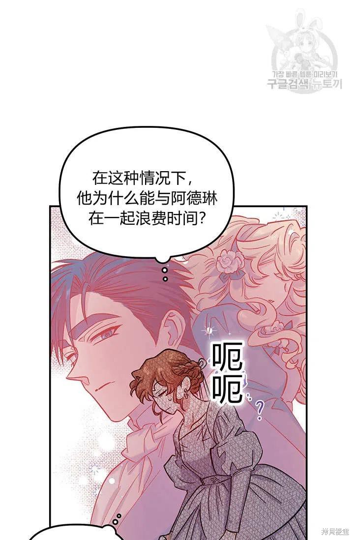 《幸运还是不幸》漫画最新章节第34话免费下拉式在线观看章节第【24】张图片