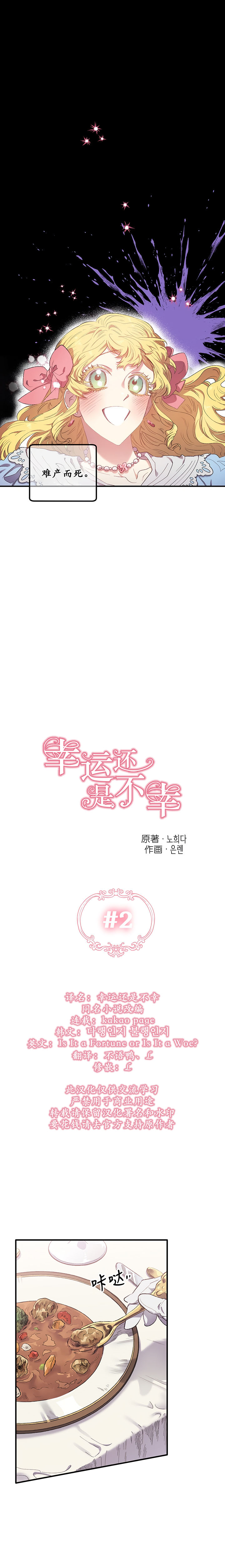 《幸运还是不幸》漫画最新章节第2话免费下拉式在线观看章节第【3】张图片