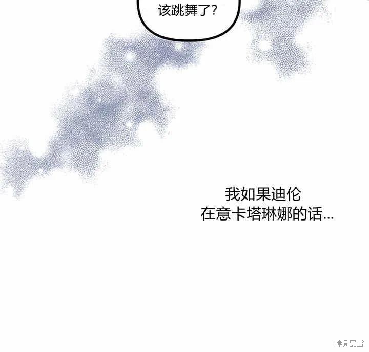 《幸运还是不幸》漫画最新章节第27话免费下拉式在线观看章节第【43】张图片