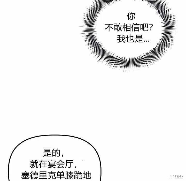 《幸运还是不幸》漫画最新章节第28话免费下拉式在线观看章节第【110】张图片