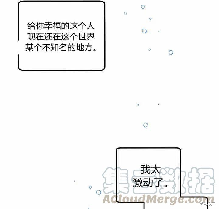 《幸运还是不幸》漫画最新章节第27话免费下拉式在线观看章节第【33】张图片